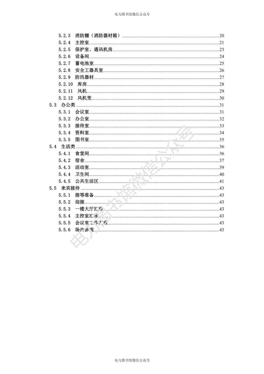 风电场规范化管理指导手册.pdf_第3页