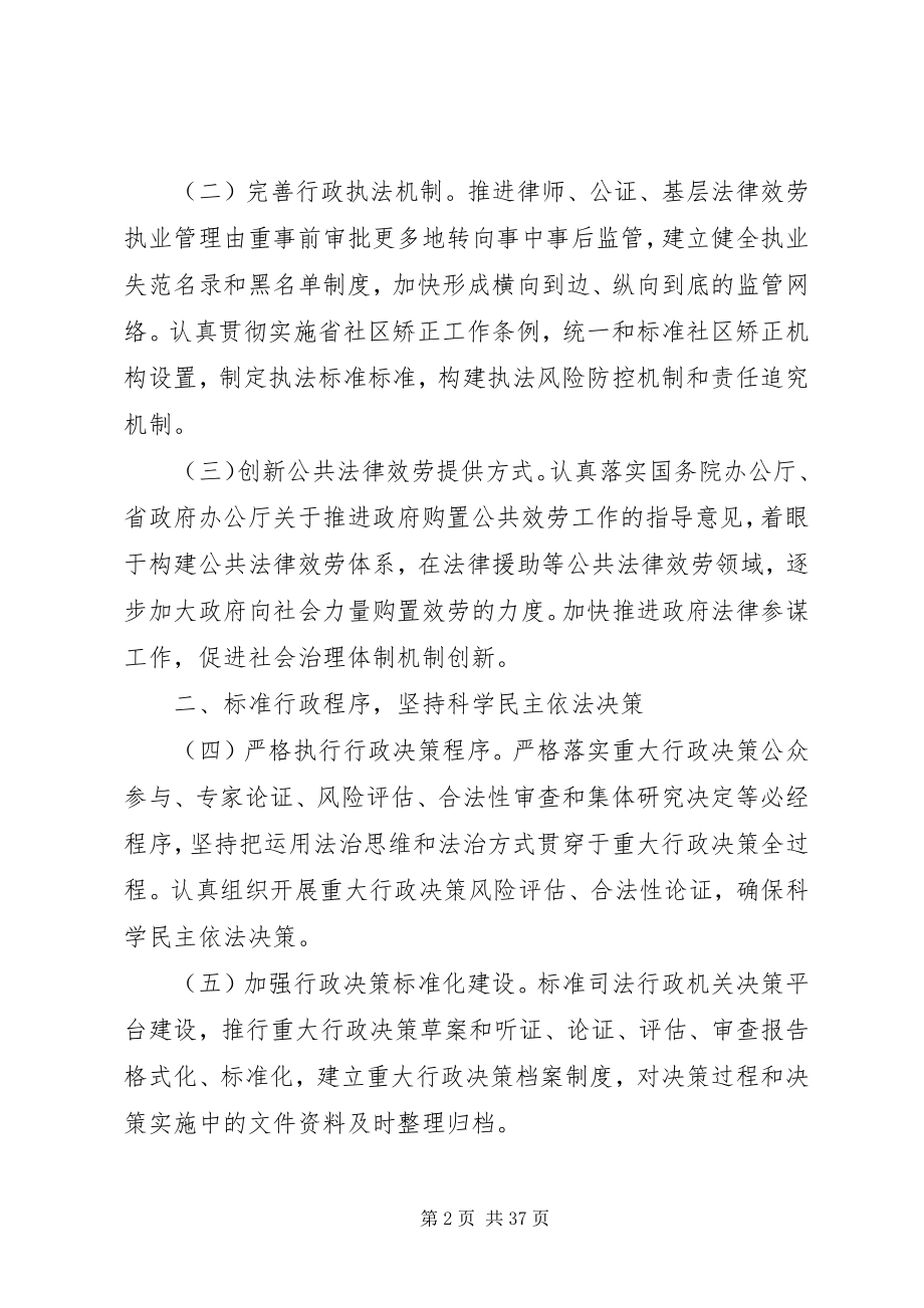 2023年司法系统依法行政工作要点8篇.docx_第2页