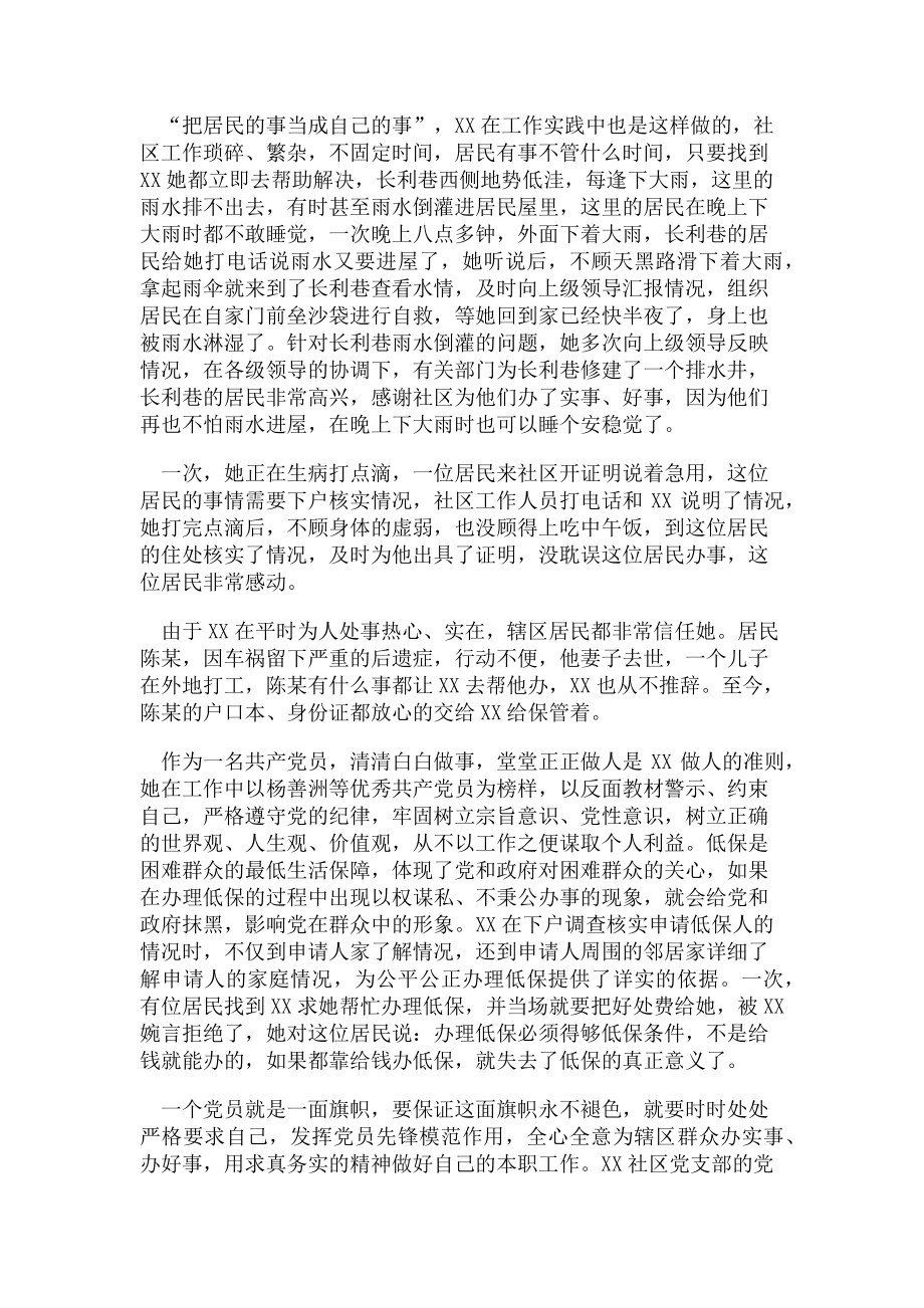 2023年社区党支部副书记三八红旗手材料.doc_第2页