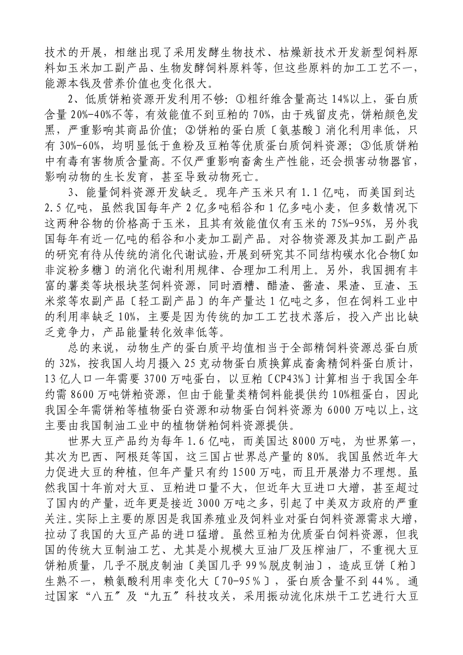 2023年我国饲料资源开发现状及前景展望.doc_第3页