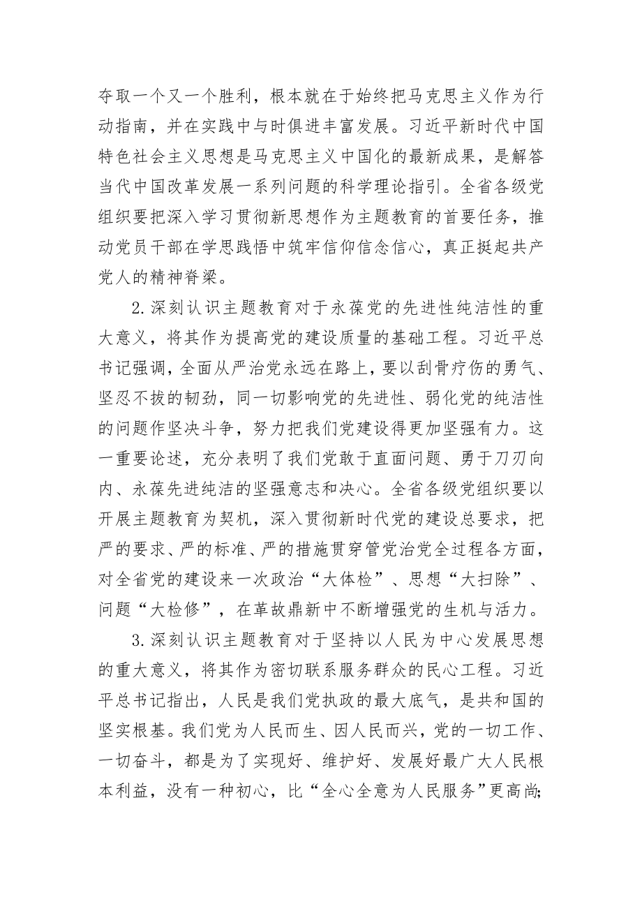 5篇“不忘初心、牢记使命”主题教育动员会议讲话.doc_第2页