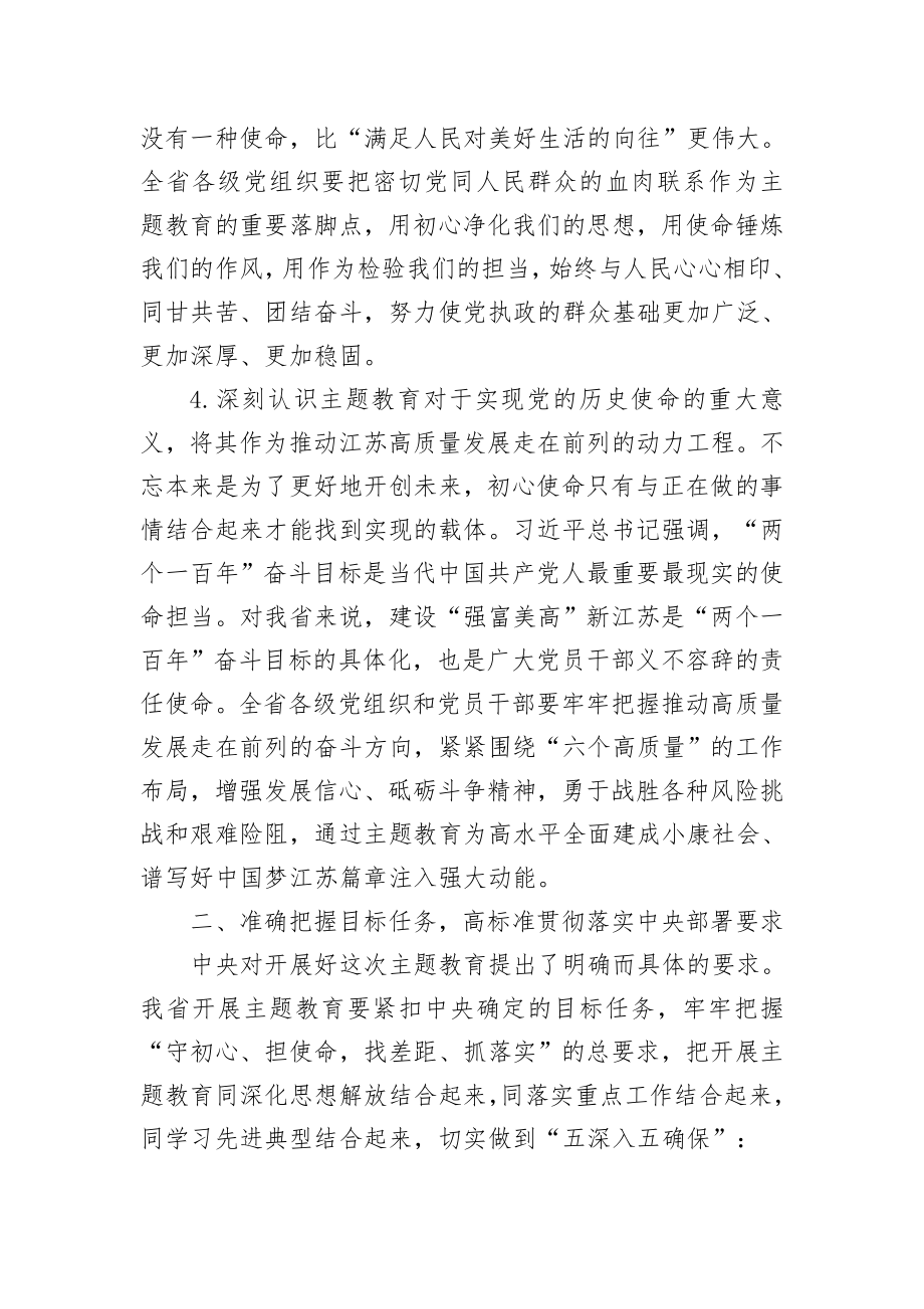 5篇“不忘初心、牢记使命”主题教育动员会议讲话.doc_第3页