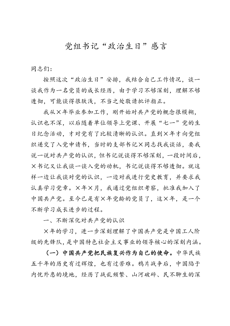 政治生日感言两篇.doc_第1页