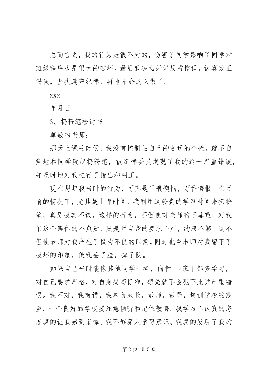 2023年扔粉笔头受罚检讨书.docx_第2页