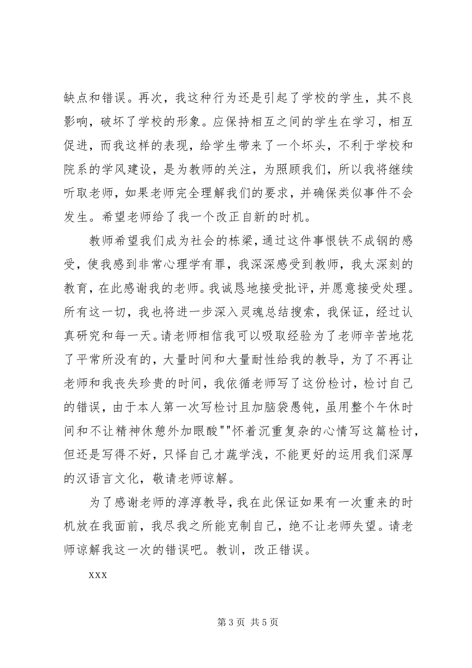 2023年扔粉笔头受罚检讨书.docx_第3页