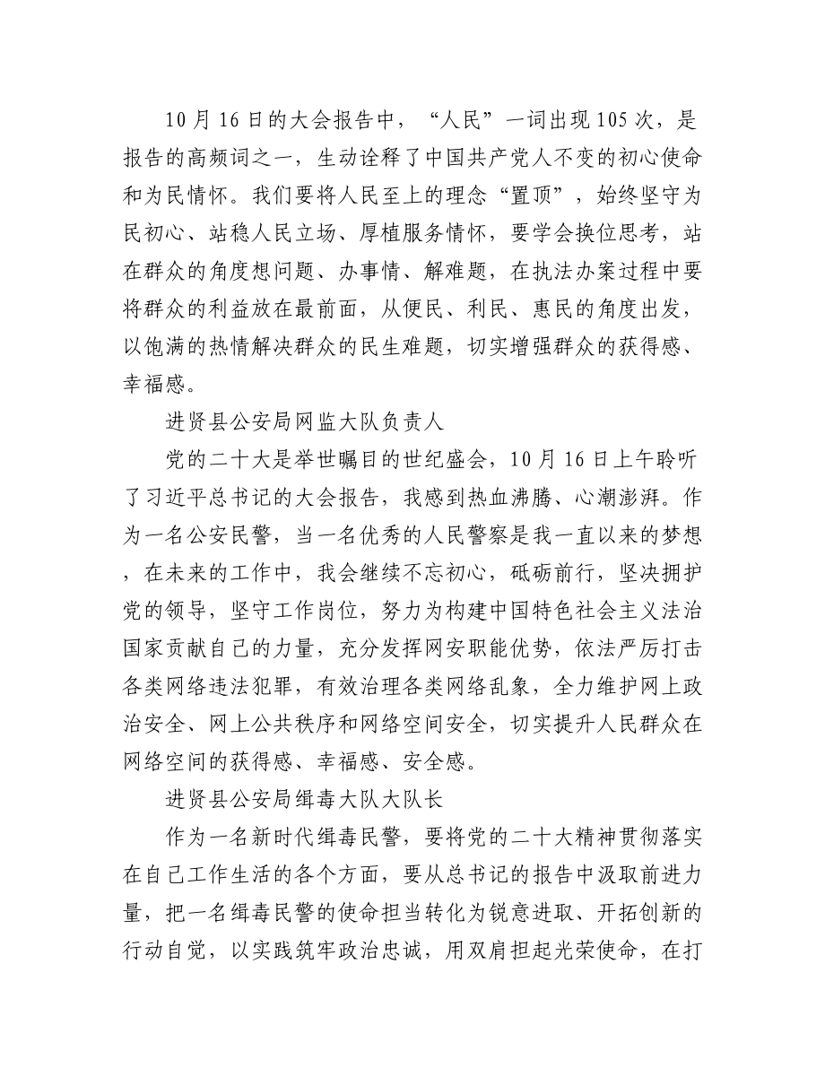 公安局学习党的二十大心得体会简短发言汇编（57篇）.docx_第3页