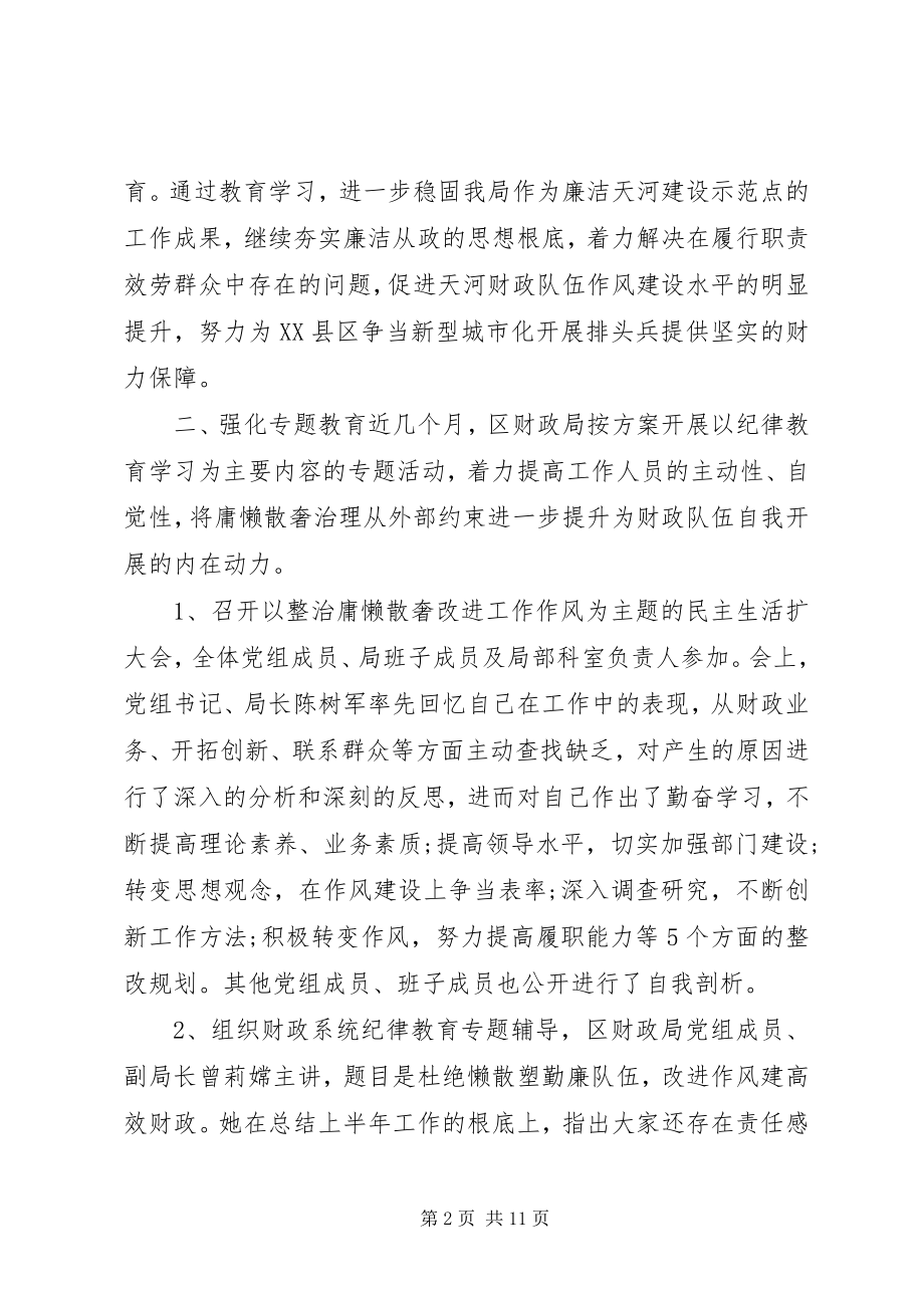 2023年纪律教育学习月活动总结新编.docx_第2页