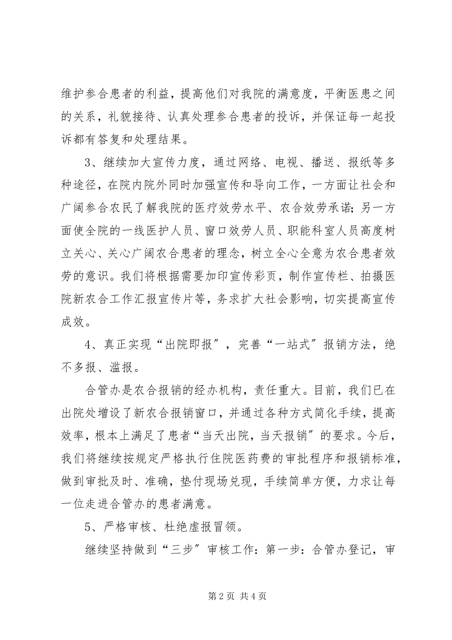 2023年医院新农合计划的工作计划.docx_第2页