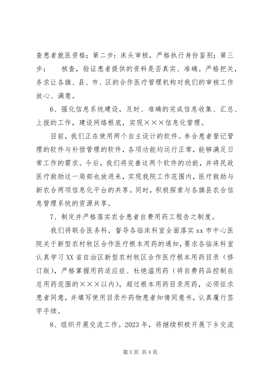 2023年医院新农合计划的工作计划.docx_第3页