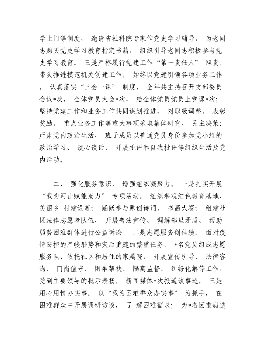 （9 篇）2022年党支部书记党建工作述职报告汇编.docx_第3页