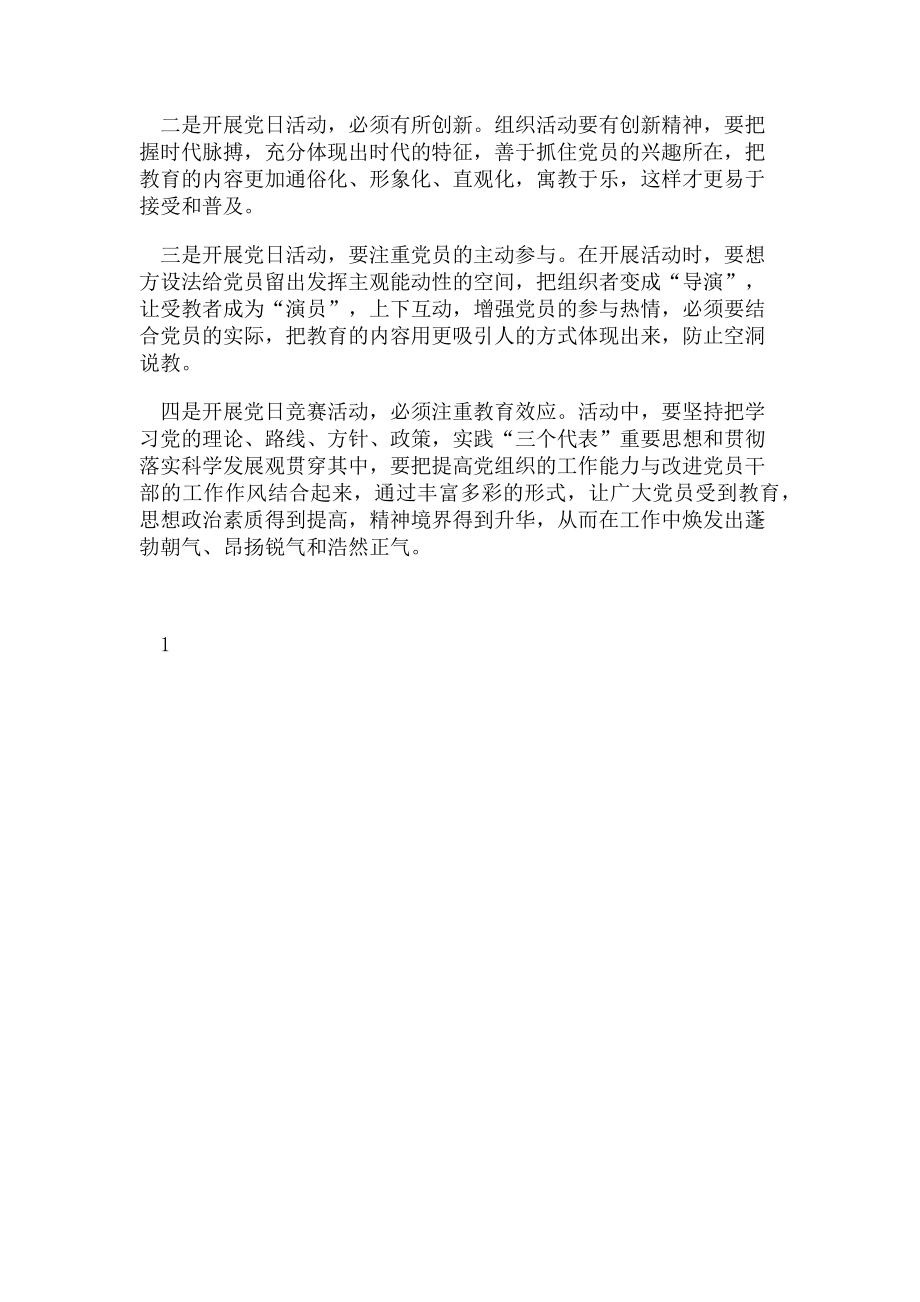 2023年党建品牌案例申报材料.doc_第3页