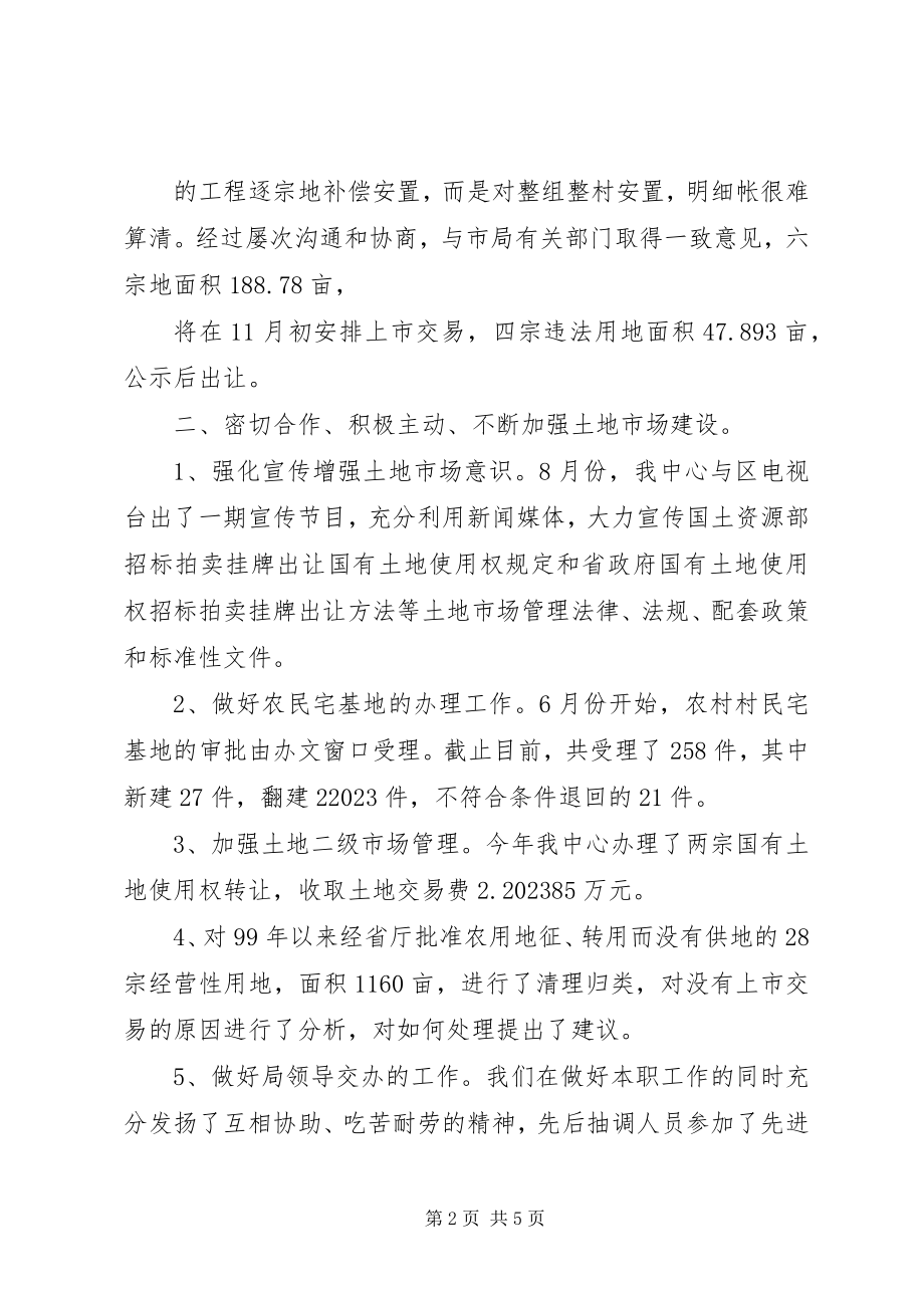 2023年土地交易中心终的工作总结.docx_第2页