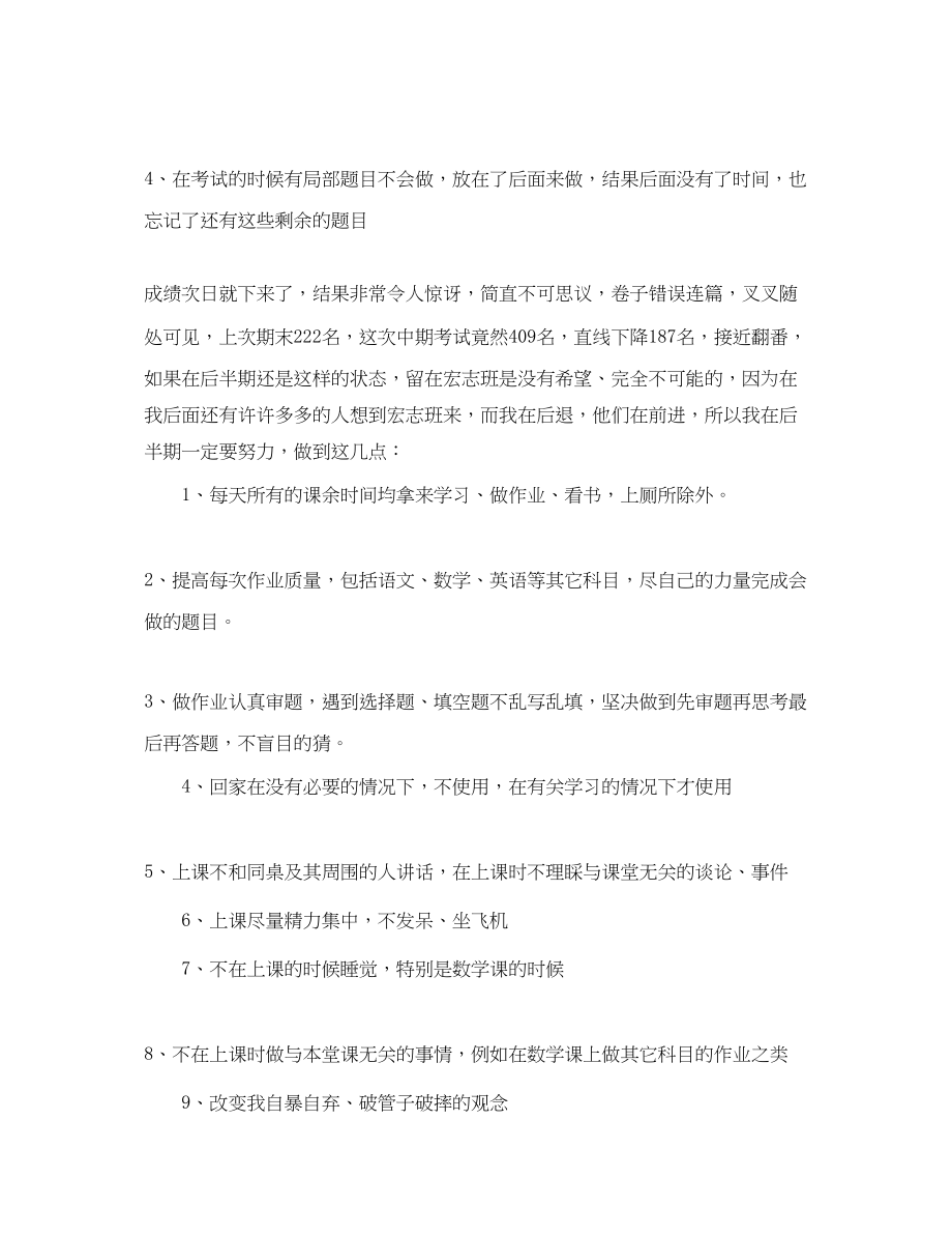 2023年考试后的总结与反思.docx_第2页