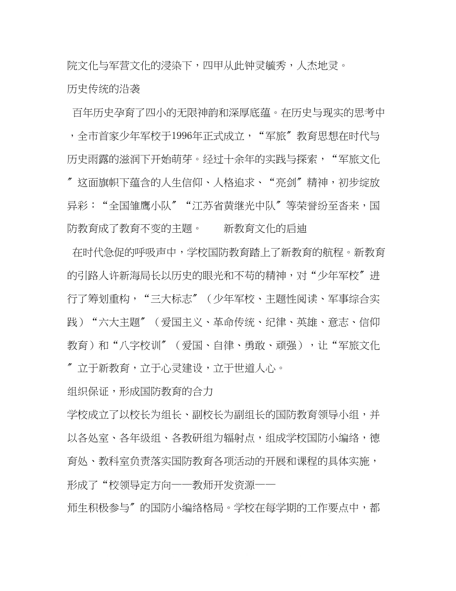 2023年传承亮剑精神涵养少君子.docx_第2页