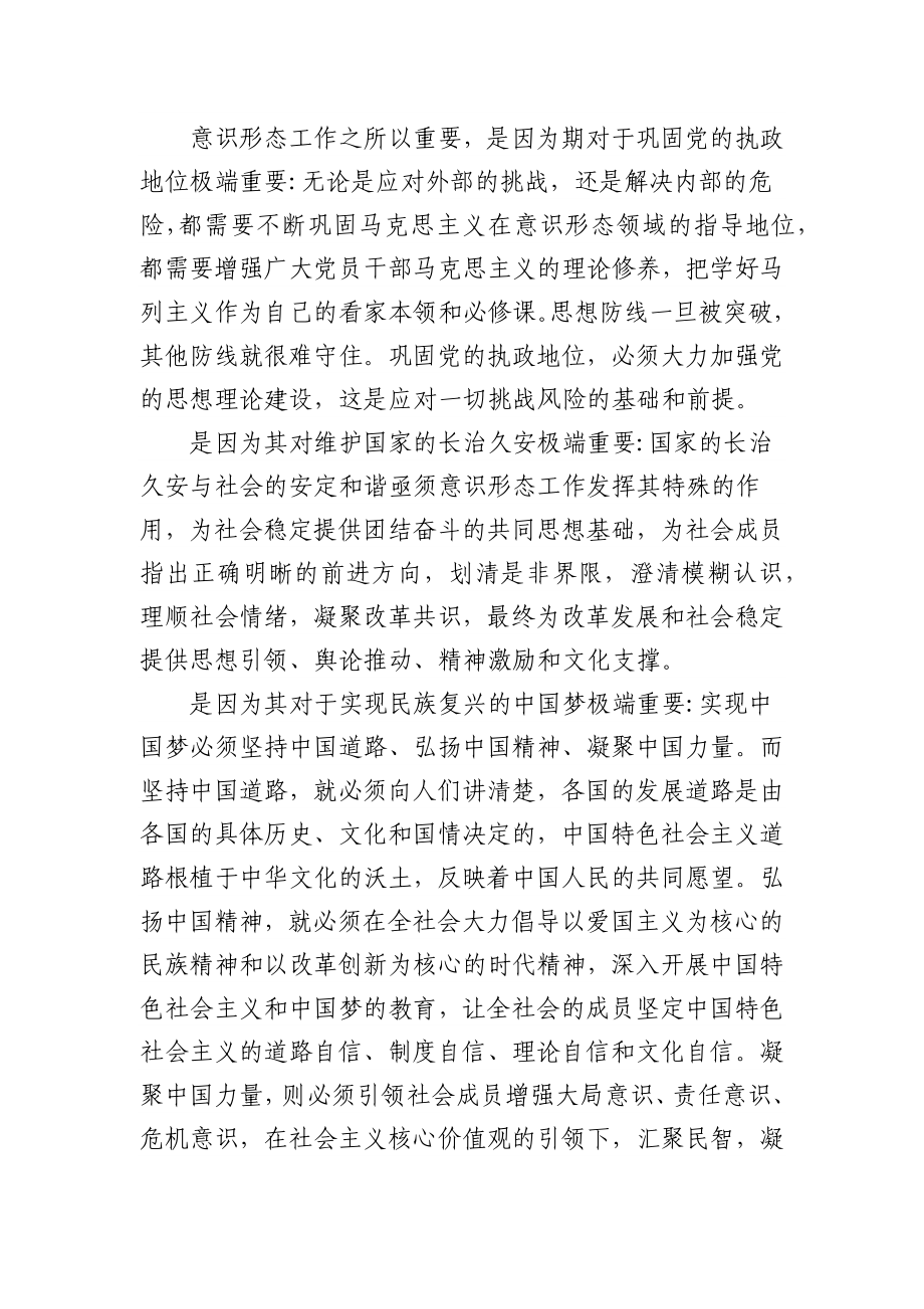 (10篇)意识形态工作交流研讨发言稿.docx_第2页