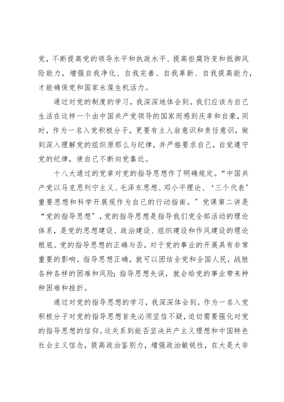 2023年党建班心得体会.docx_第2页