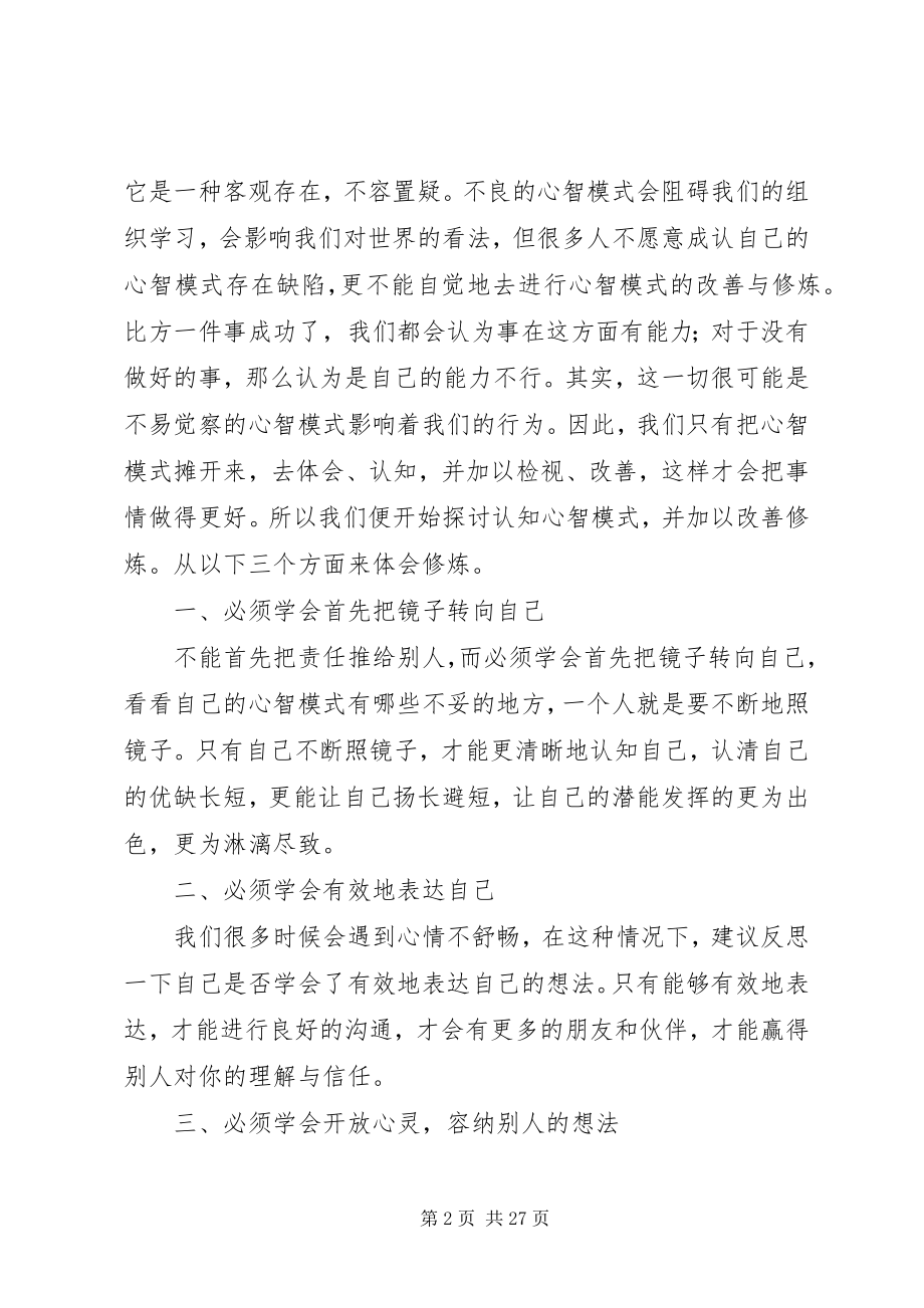 2023年心智模式培训心得体会.docx_第2页