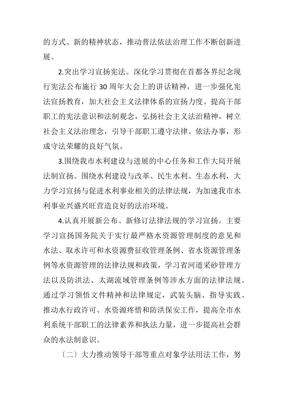 2023年普法依法治理工作计划.docx_第2页