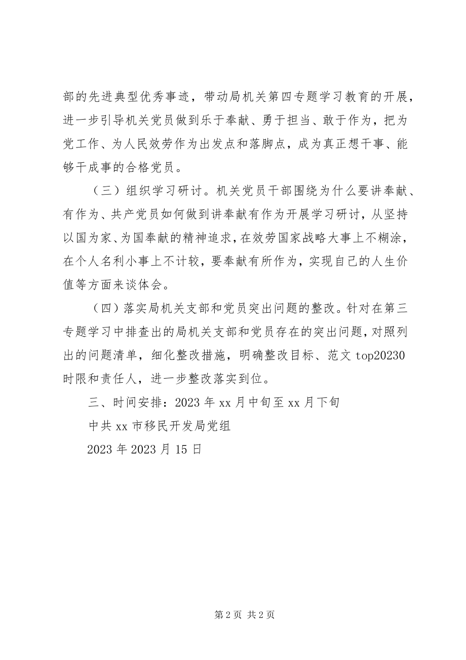 2023年两学一做第四专题实施计划.docx_第2页