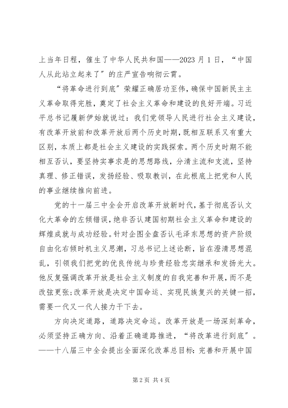 2023年《将改革进行到底》学习心得新编.docx_第2页