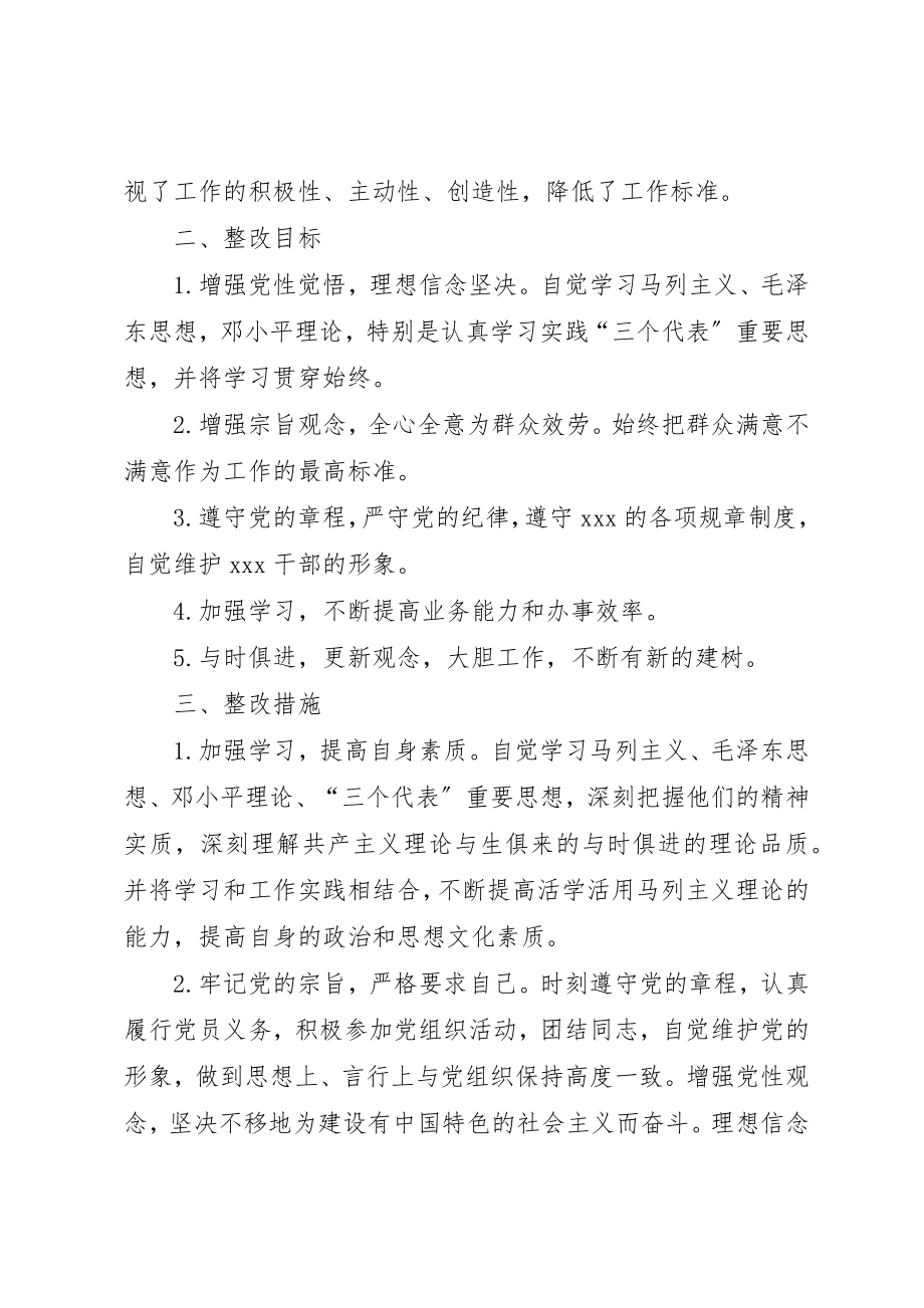 2023年党员干部作风整顿剖析材料.docx_第2页