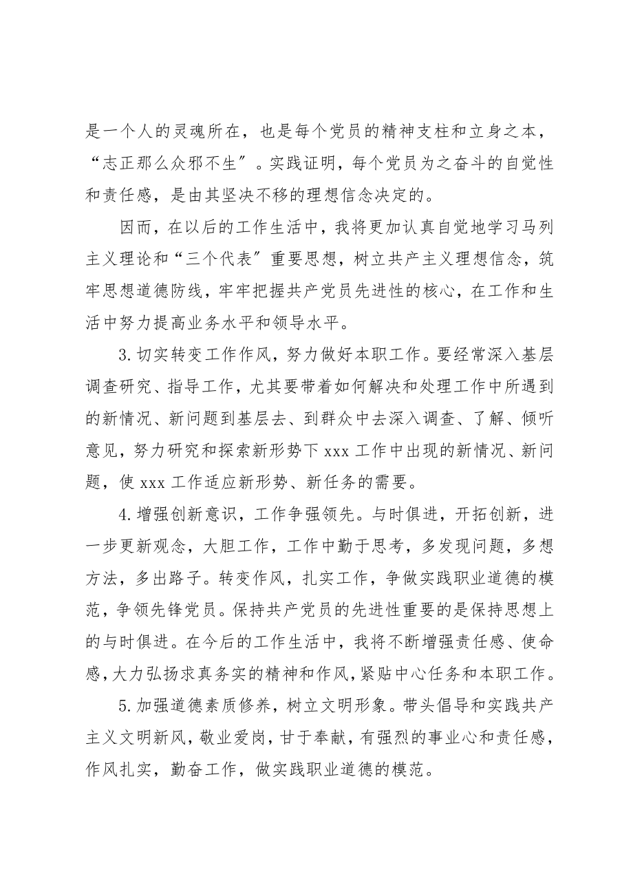 2023年党员干部作风整顿剖析材料.docx_第3页