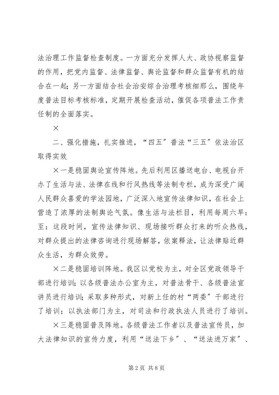 2023年XX市卫生局五五普法依法治理工作情况汇报新编.docx_第2页