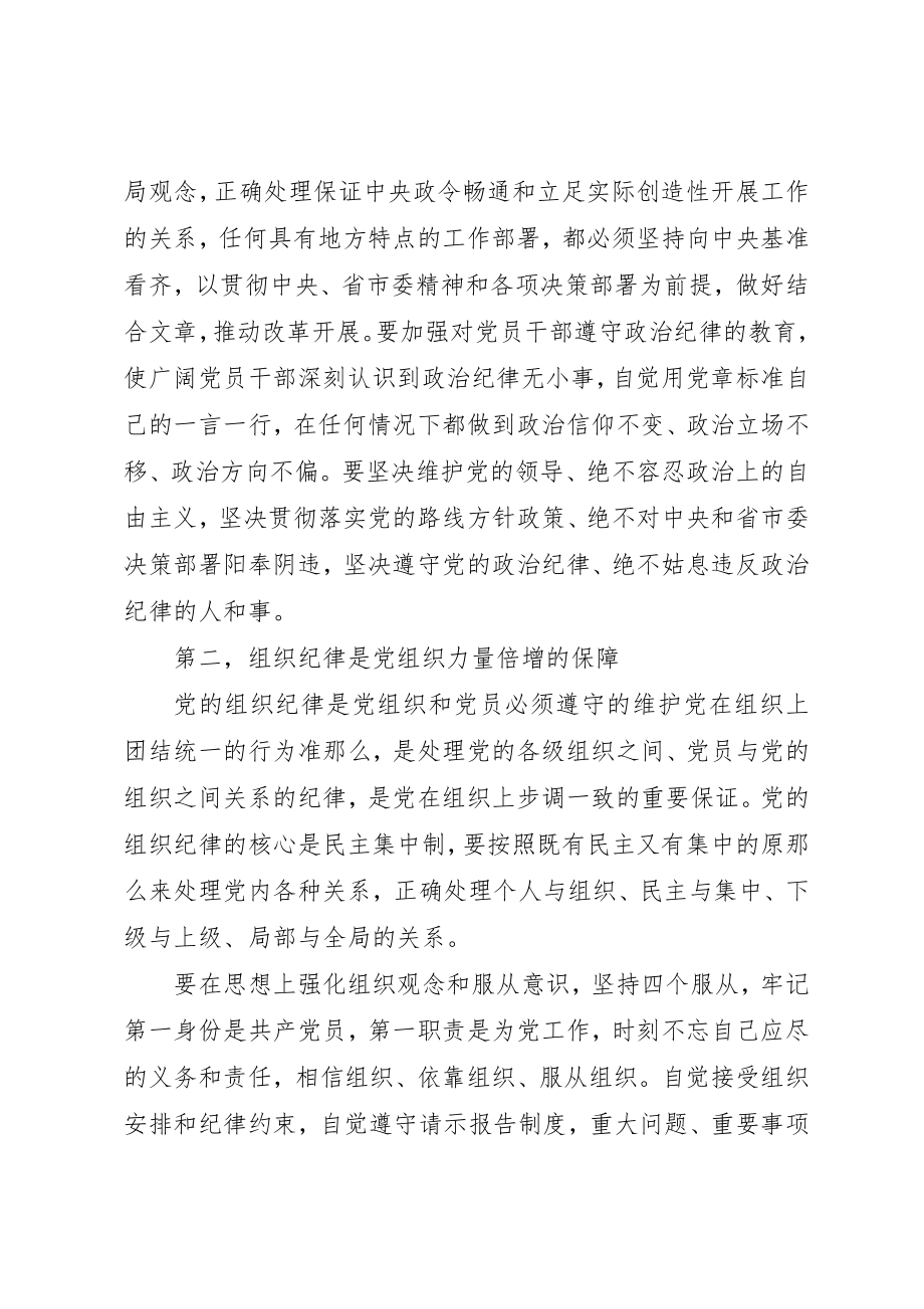 2023年党的纪律教育心得体会.docx_第2页