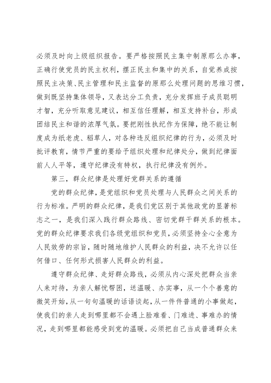 2023年党的纪律教育心得体会.docx_第3页