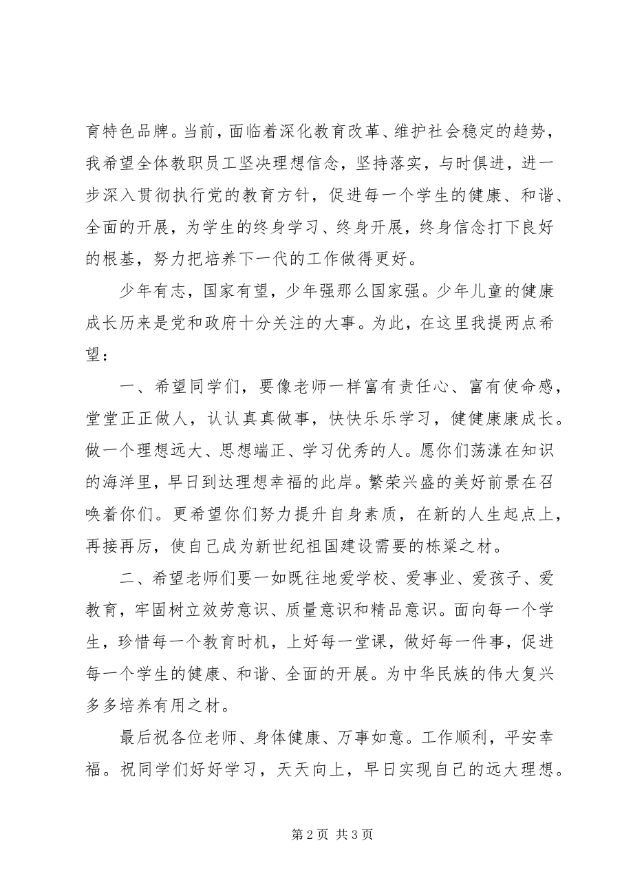 2023年捐资助学领导致辞致辞.docx_第2页