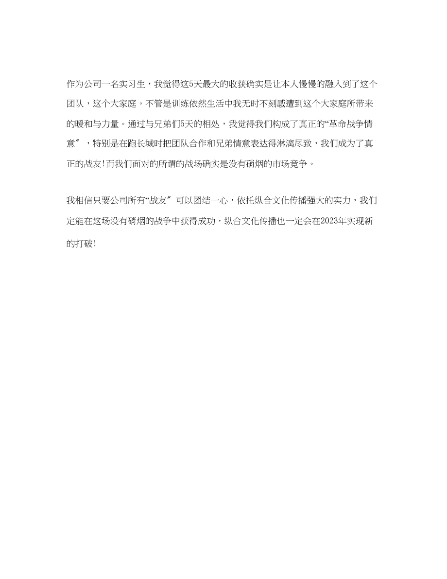 2023年公司员工军训自我总结.docx_第2页