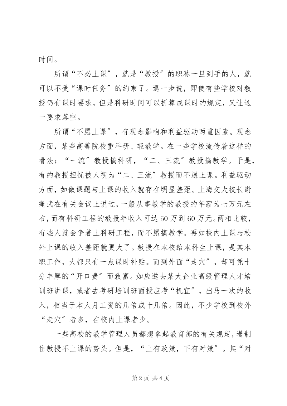 2023年学习北京大学孟二冬教授心得体会.docx_第2页