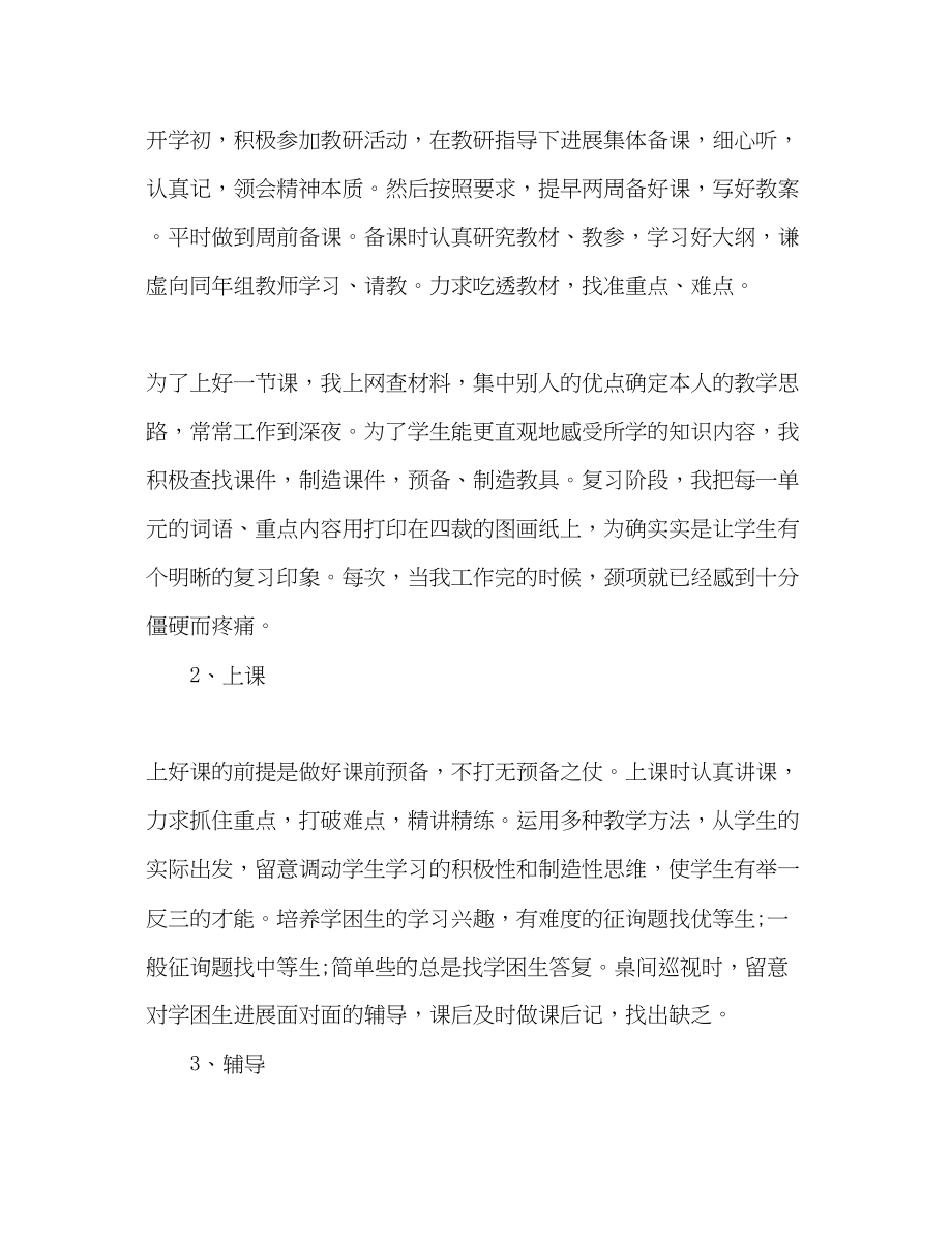 2023年班主任教师个人工作总结2.docx_第2页