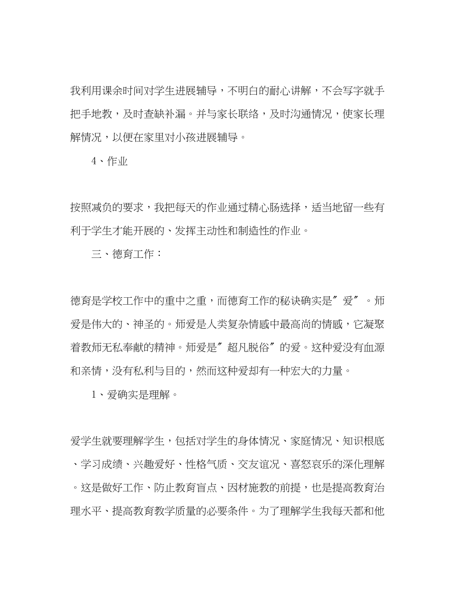 2023年班主任教师个人工作总结2.docx_第3页