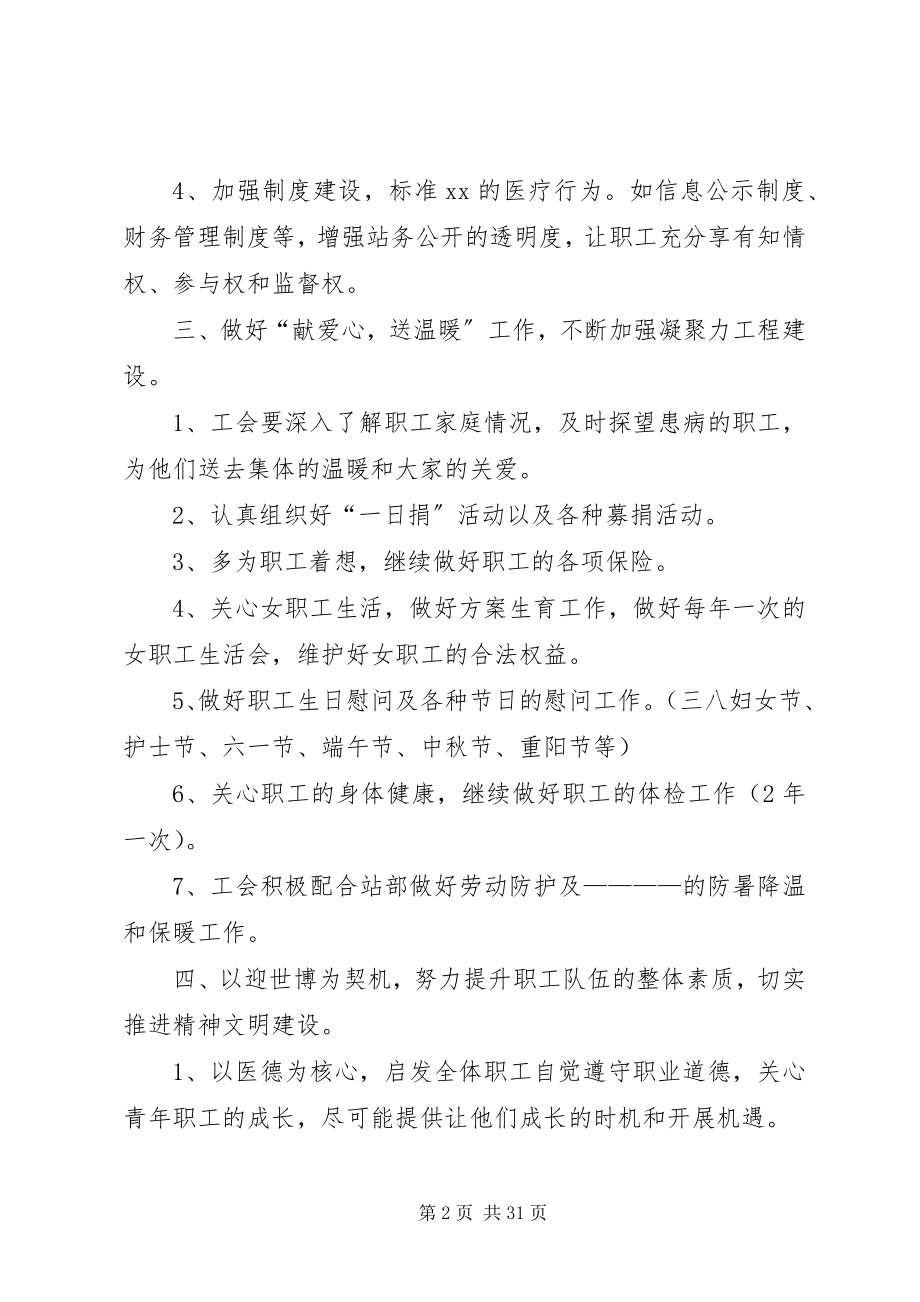 2023年医院工会工作计划范本五篇模版.docx_第2页