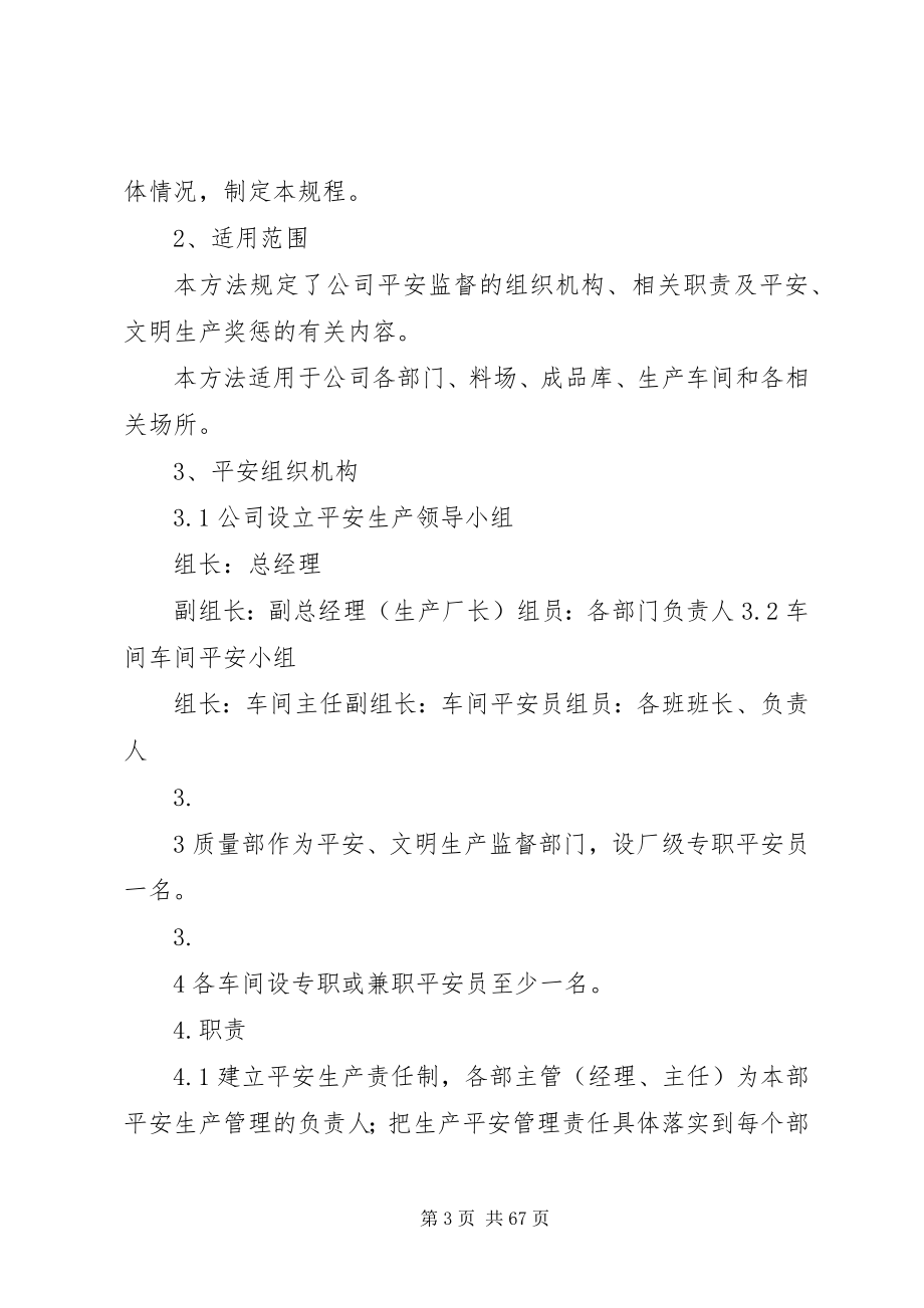 2023年安全生产文明工作若干条例新编.docx_第3页