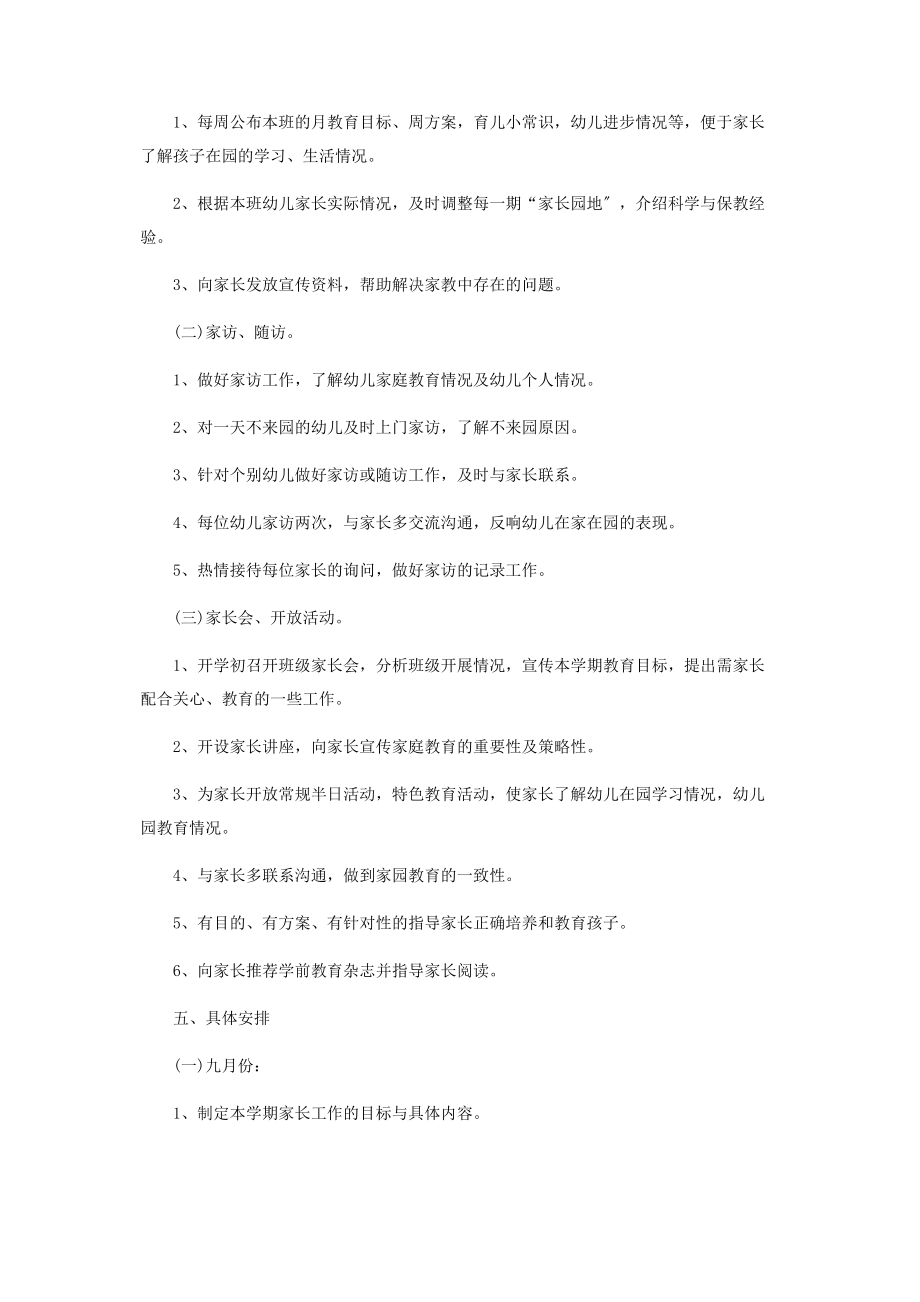 2023年幼儿园新教师工作计划范例.docx_第2页