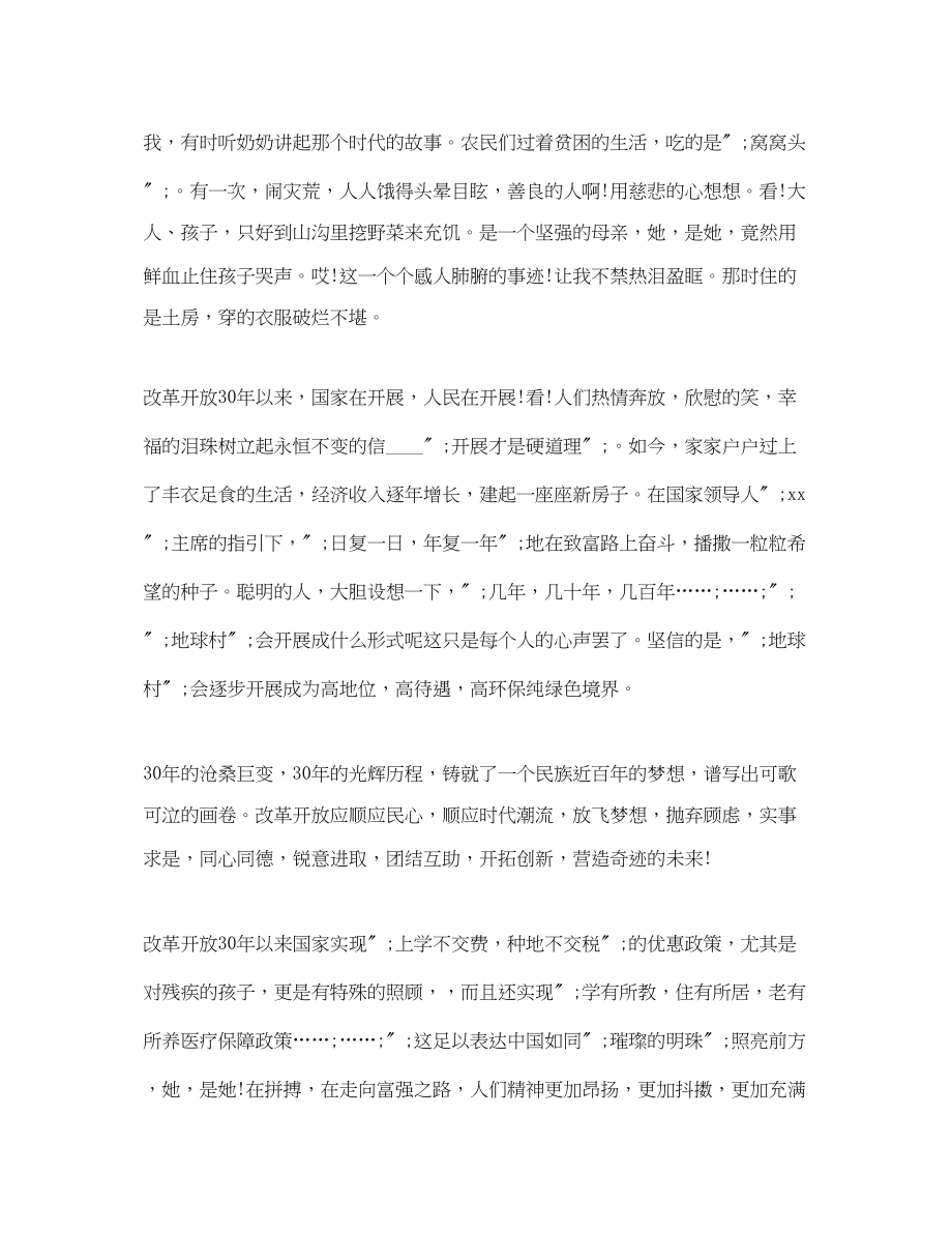 2023年放飞梦想的优秀演讲稿.docx_第2页