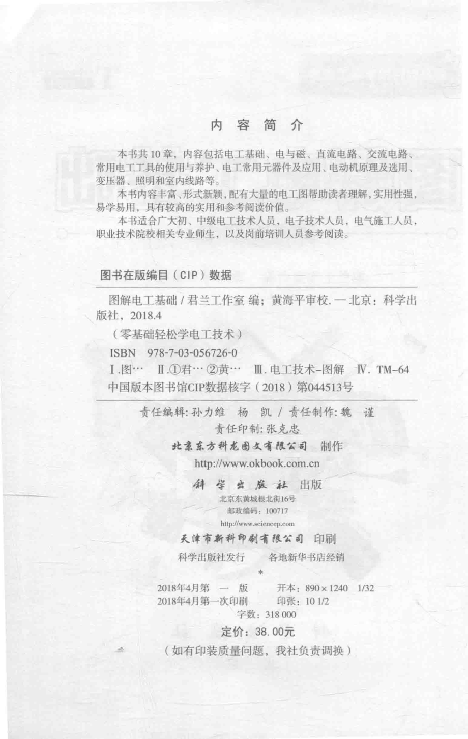 零基础轻松学电工技术 图解电工基础 君兰工作室编 2018年版.pdf_第3页