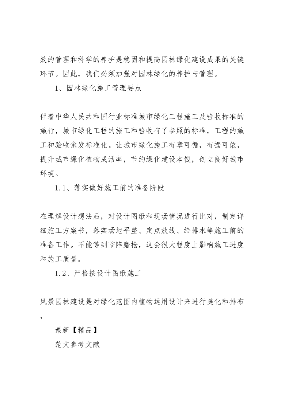 2023年对于园林绿化养护管理工作的一些意见.doc_第2页