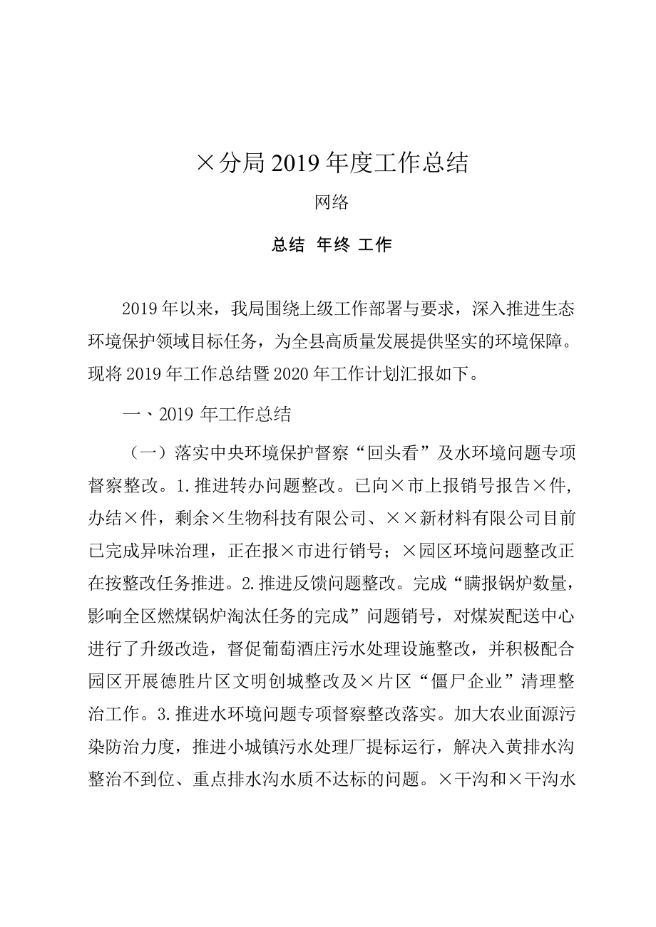 各单位年终总结范文汇编（18篇8.9万字仅供学习请勿抄袭）.docx_第2页