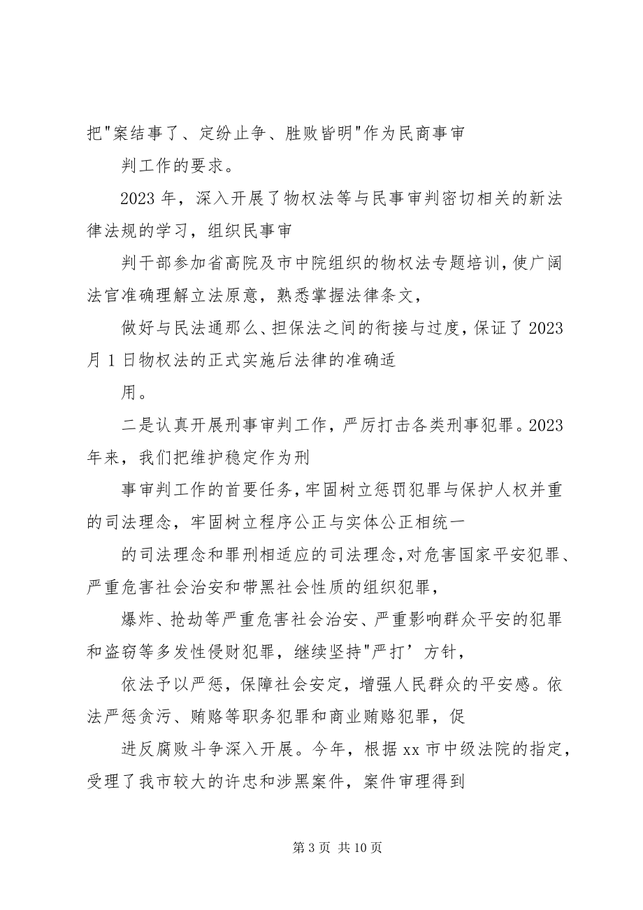 2023年人民法院岗位目标责任制履职总结.docx_第3页