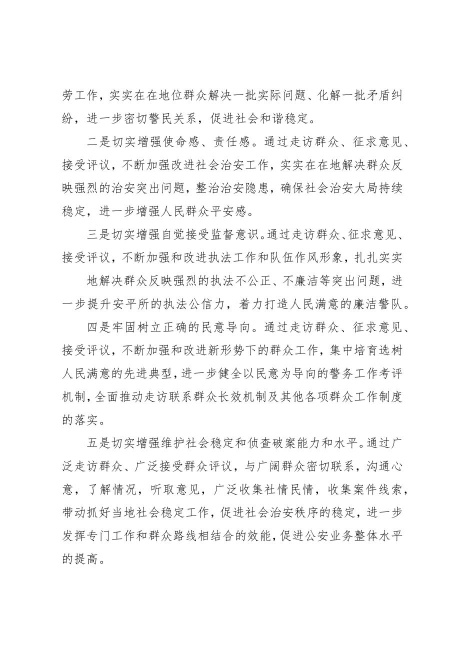 2023年大走访大评议大推选活动方案新编.docx_第2页