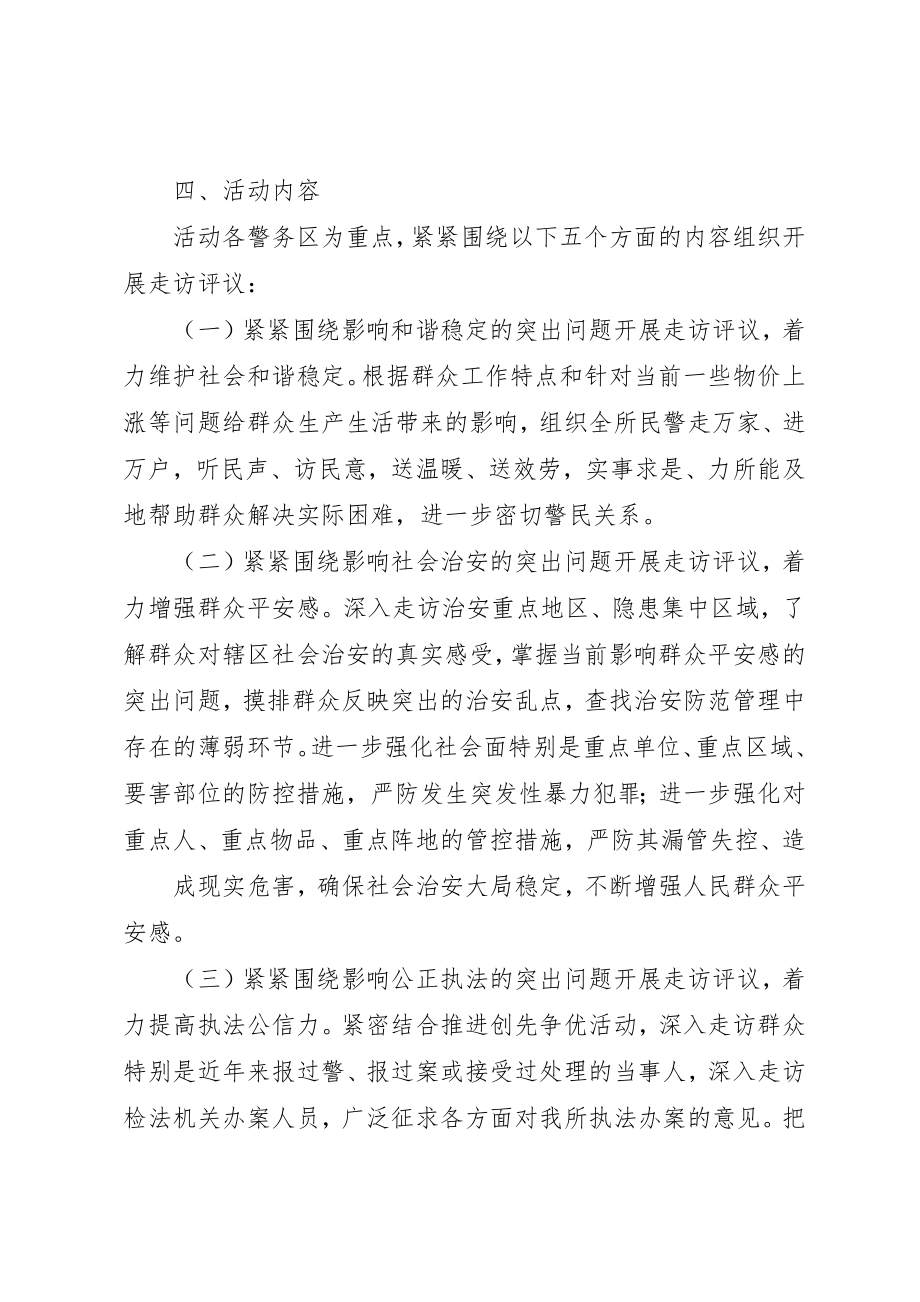 2023年大走访大评议大推选活动方案新编.docx_第3页