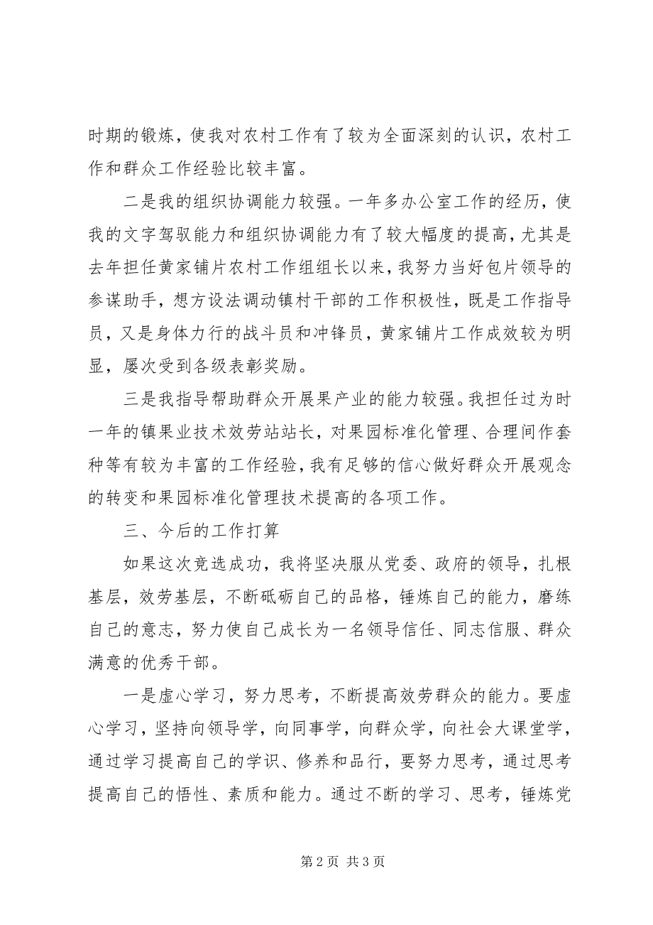 2023年竞选农业服务中心主任演讲稿.docx_第2页