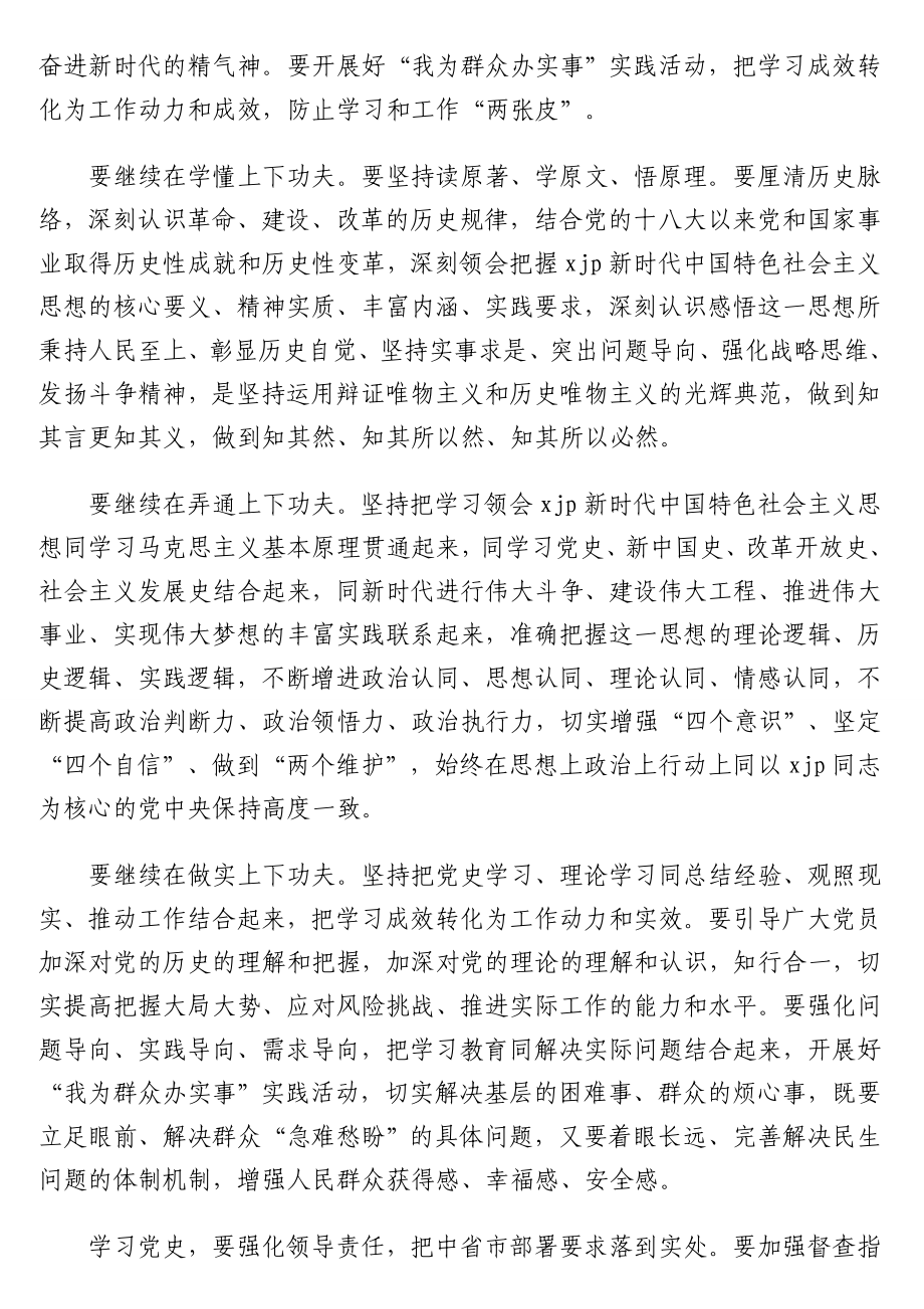 党史学习教育心得体会汇编（5篇）（退役军人事务局干部专题）.doc_第2页