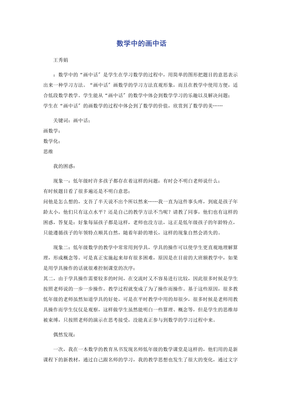 2023年数学中的画中话.docx_第1页