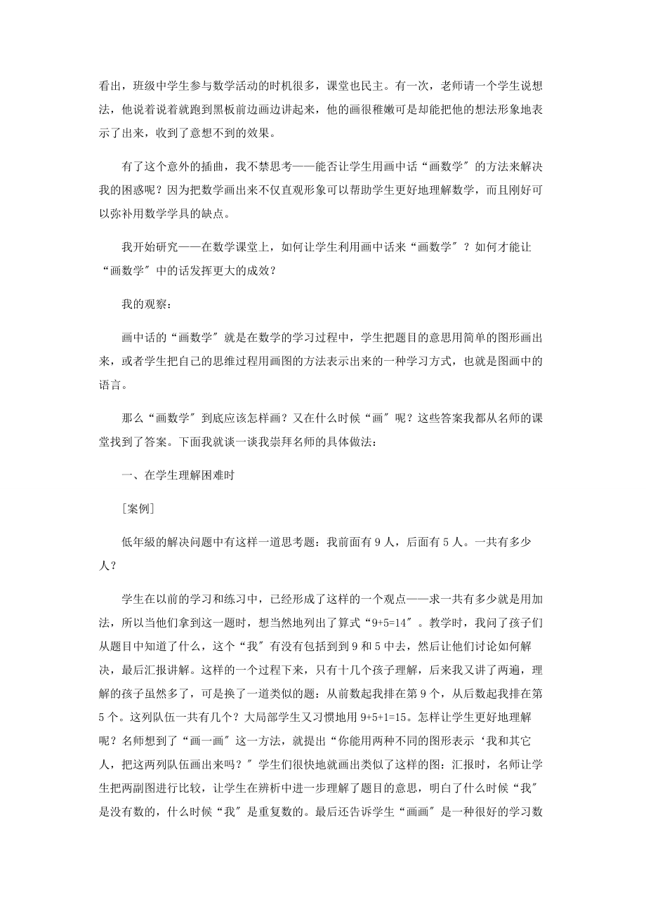 2023年数学中的画中话.docx_第2页