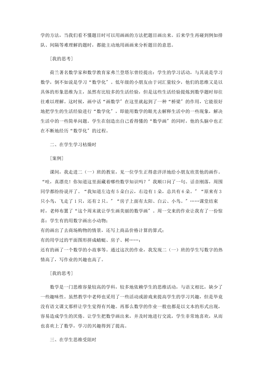 2023年数学中的画中话.docx_第3页