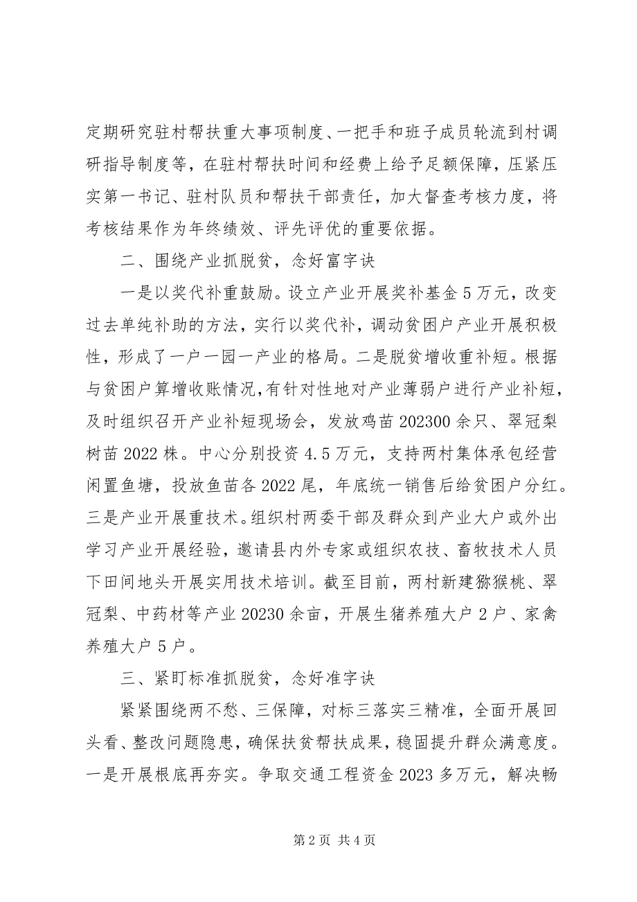 2023年县帮扶工作经验交流讲话材料.docx_第2页